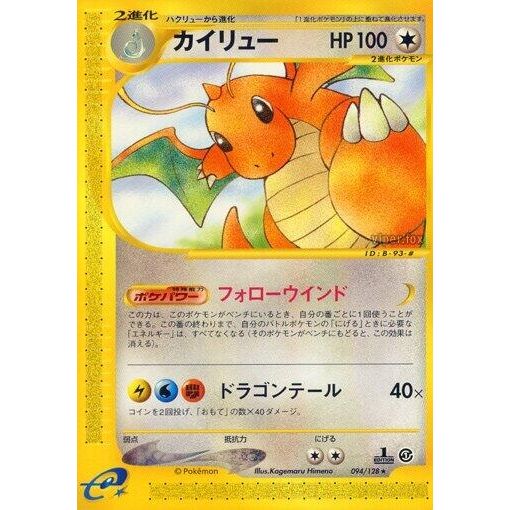 Image for Dragonite (094/128) - Pokemon Japan