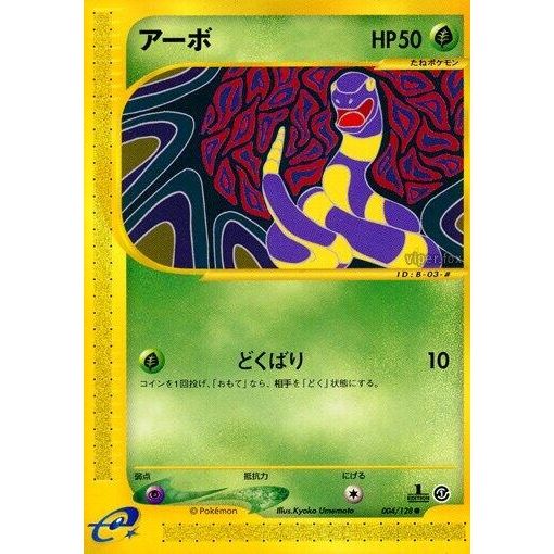 Image for Ekans (004/128) - Pokemon Japan