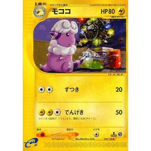Image for Flaaffy (039/128) - Pokemon Japan
