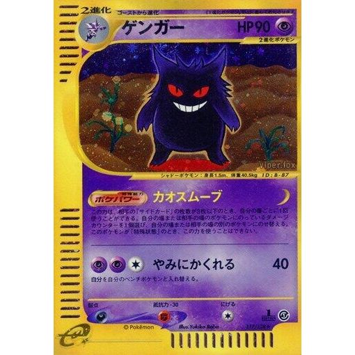Image for Gengar (117/128) - Pokemon Japan