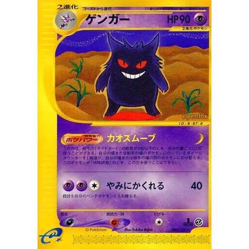 Image for Gengar (085/128) - Pokemon Japan
