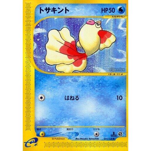 Image for Goldeen (011/128) - Pokemon Japan