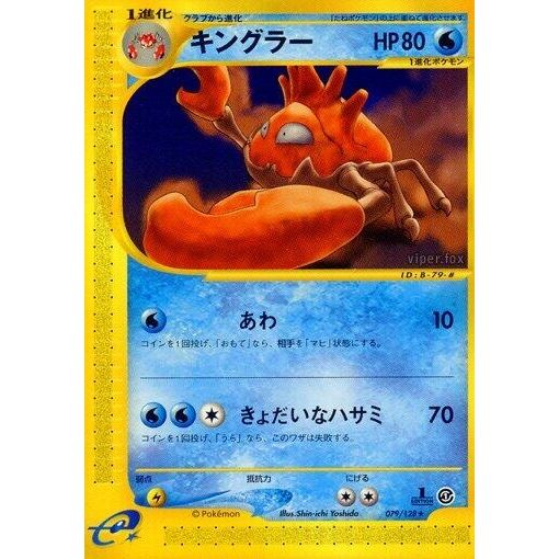 Image for Kingler (079/128) - Pokemon Japan