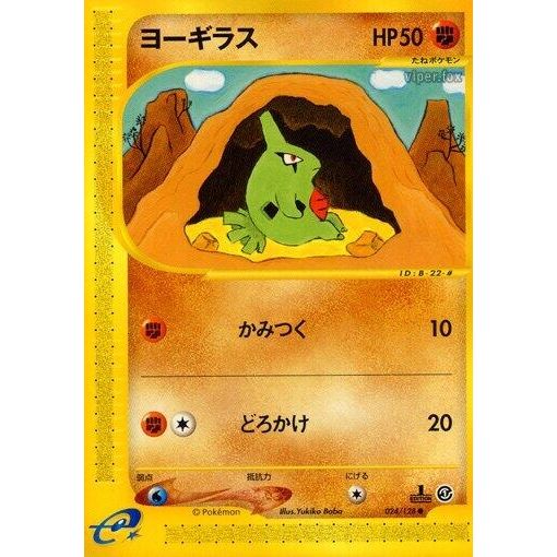 Image for Larvitar (024/128) - Pokemon Japan