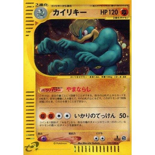 Image for Machamp (121/128) - Pokemon Japan
