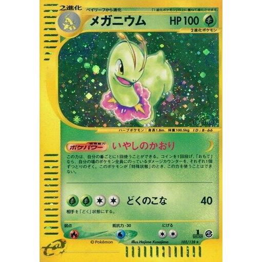 Image for Meganium (102/128) - Pokemon Japan