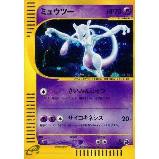 Image for Mewtwo (118/128) - Pokemon Japan