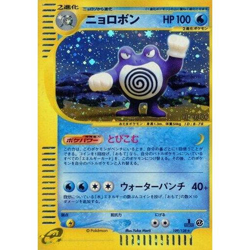 Image for Poliwrath (109/128) - Pokemon Japan