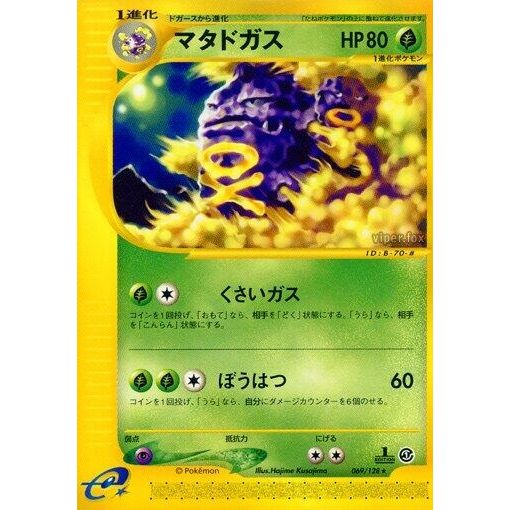 Image for Weezing (069/128) - Pokemon Japan