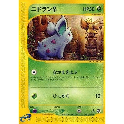 Image for Nidoran F (006/088) - Pokemon Japan