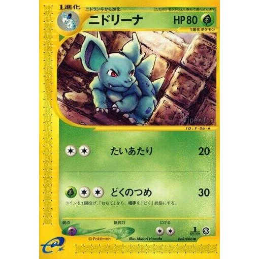 Image for Nidorina (008/088) - Pokemon Japan