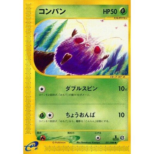 Image for Venonat (011/088) - Pokemon Japan