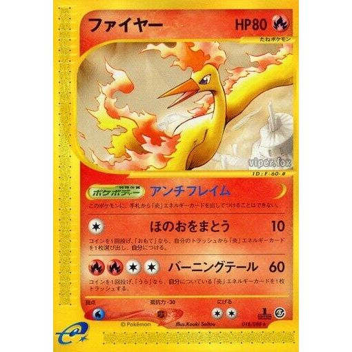 Image for Moltres (018/088) - Pokemon Japan