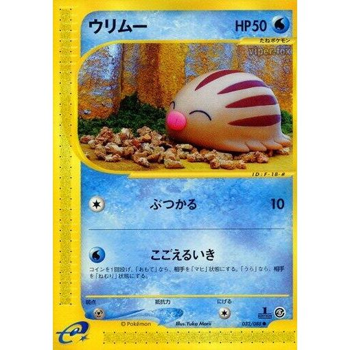 Image for Swinub (032/088) - Pokemon Japan