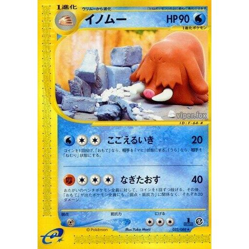 Image for Piloswine (033/088) - Pokemon Japan