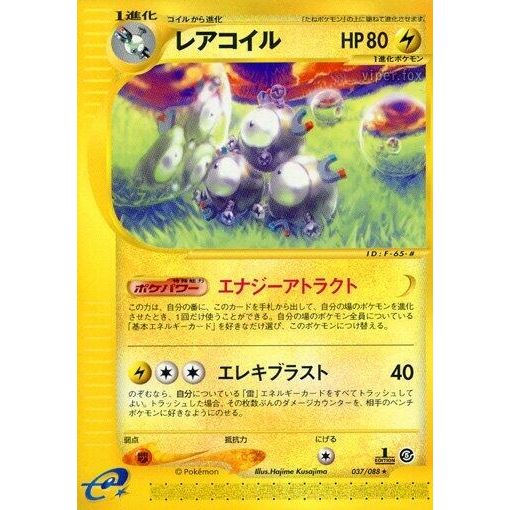 Image for Magneton (037/088) - Pokemon Japan