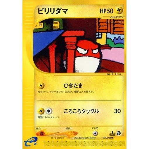 Image for Voltorb (039/088) - Pokemon Japan