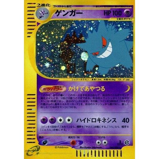 Image for Gengar (044/088) - Pokemon Japan