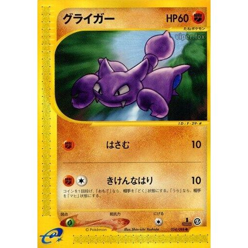 Image for Gligar (054/088) - Pokemon Japan