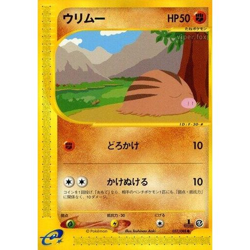 Image for Swinub (057/088) - Pokemon Japan