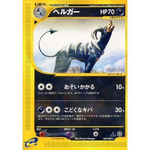 Image for Houndoom (069/088) - Pokemon Japan