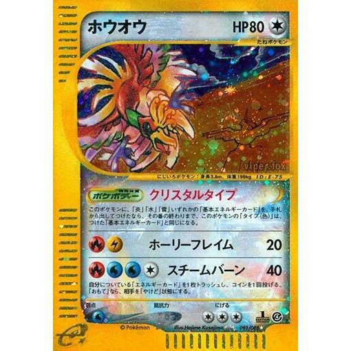 Image for Ho-Oh (091/088) - Pokemon Japan