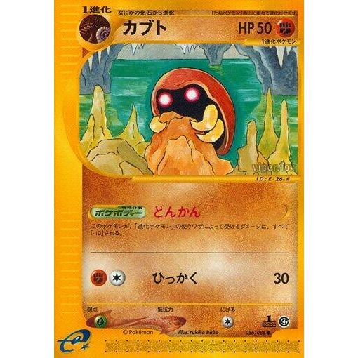 Image for Kabuto (056/088) - Pokemon Japan