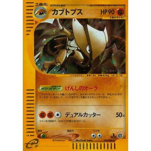 Image for Kabutops (058/088) - Pokemon Japan