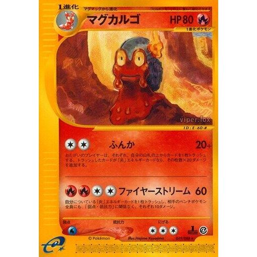 Image for Magcargo (019/088) - Pokemon Japan