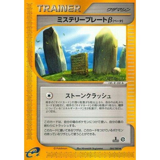 Image for Mystery Plate B (084/088) - Pokemon Japan