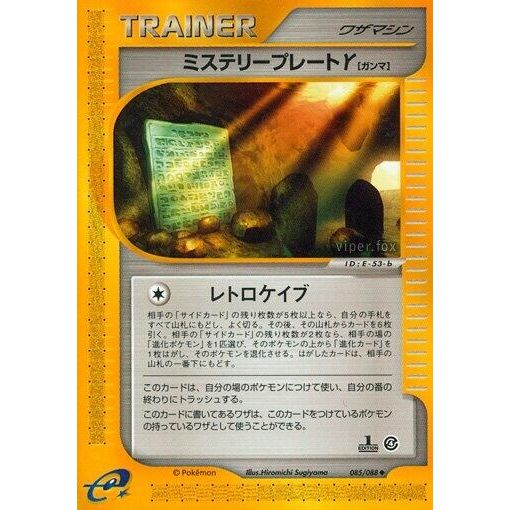Image for Mystery Plate Y (085/088) - Pokemon Japan
