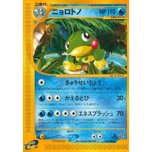 Image for Politoed (030/088) - Pokemon Japan