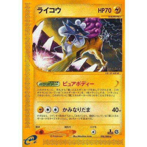 Image for Raikou (038/088) - Pokemon Japan