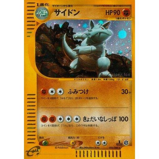 Image for Rhydon (055/088) - Pokemon Japan