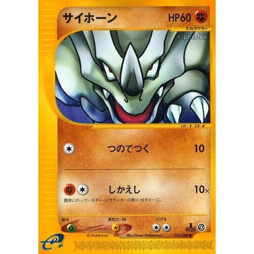 Image for Rhyhorn (053/088) - Pokemon Japan