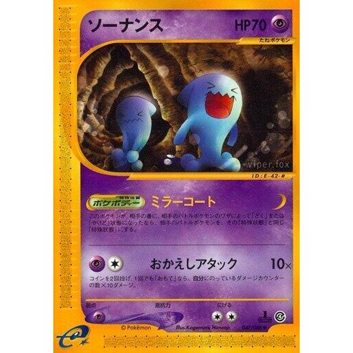Image for Wobbuffet (047/088) - Pokemon Japan