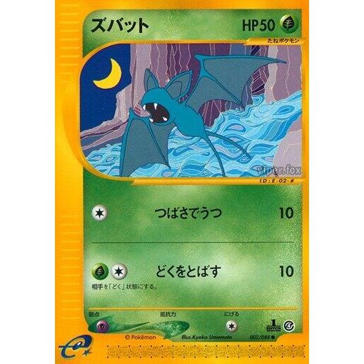Image for Zubat (002/088) - Pokemon Japan