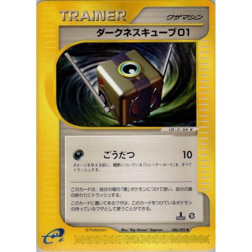 Image for Darkness Cube 01 (086/092) - Pokemon Japan