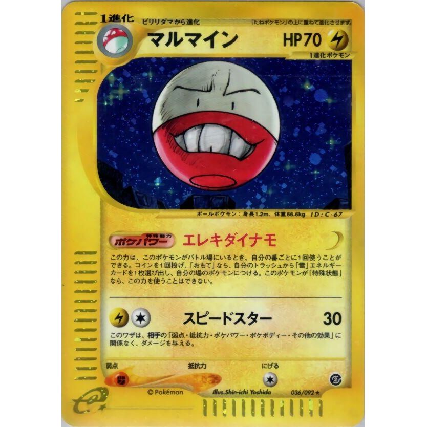 Image for Electrode (036/092) - Pokemon Japan