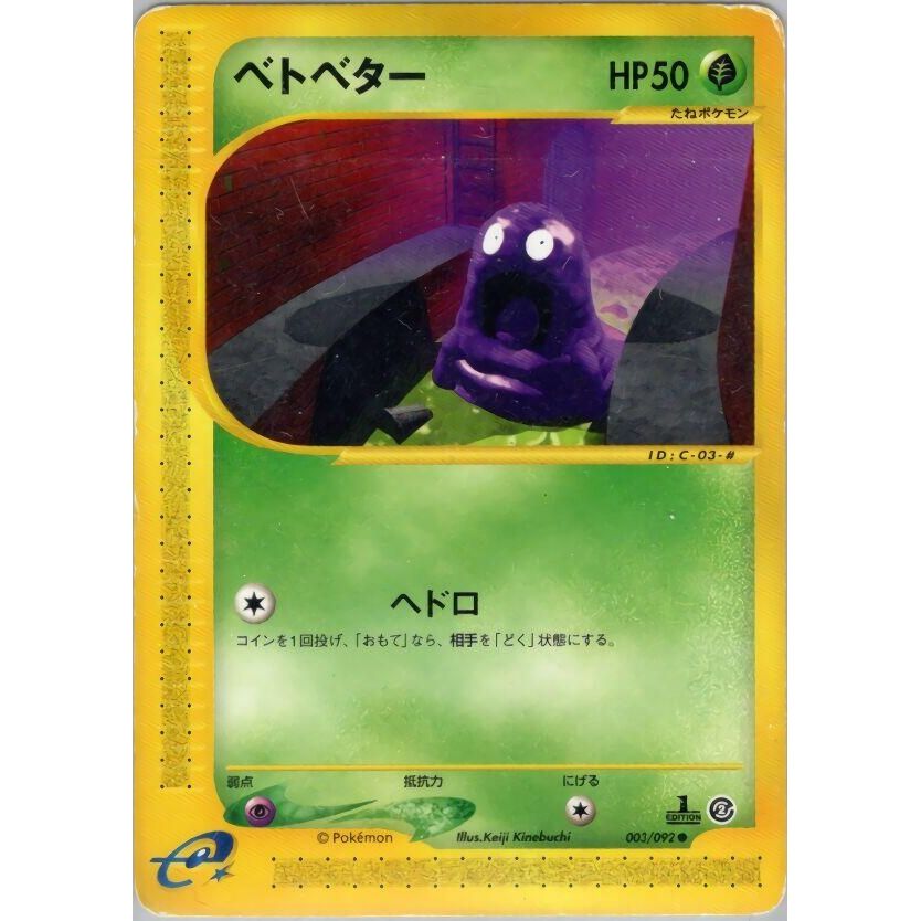 Image for Grimer (003/092) - Pokemon Japan