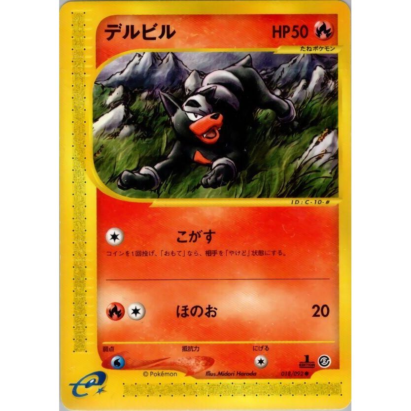 Image for Houndour (018/092) - Pokemon Japan