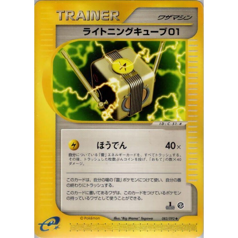 Image for Lightning Cube 01 (083/092) - Pokemon Japan