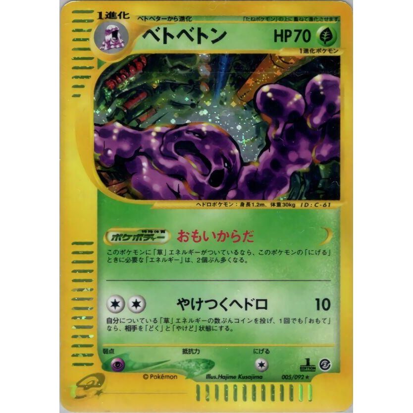 Image for Muk (005/092) - Pokemon Japan