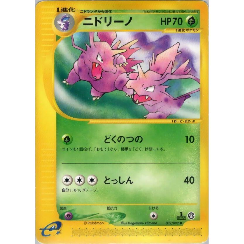 Image for Nidorino (002/092) - Pokemon Japan
