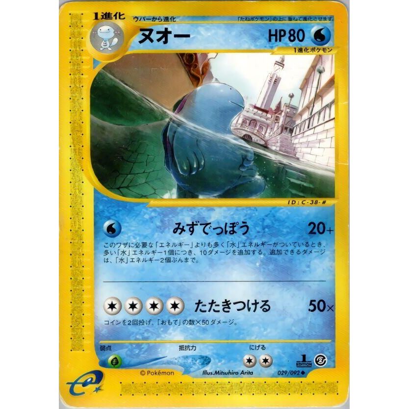 Image for Quagsire (029/092) - Pokemon Japan