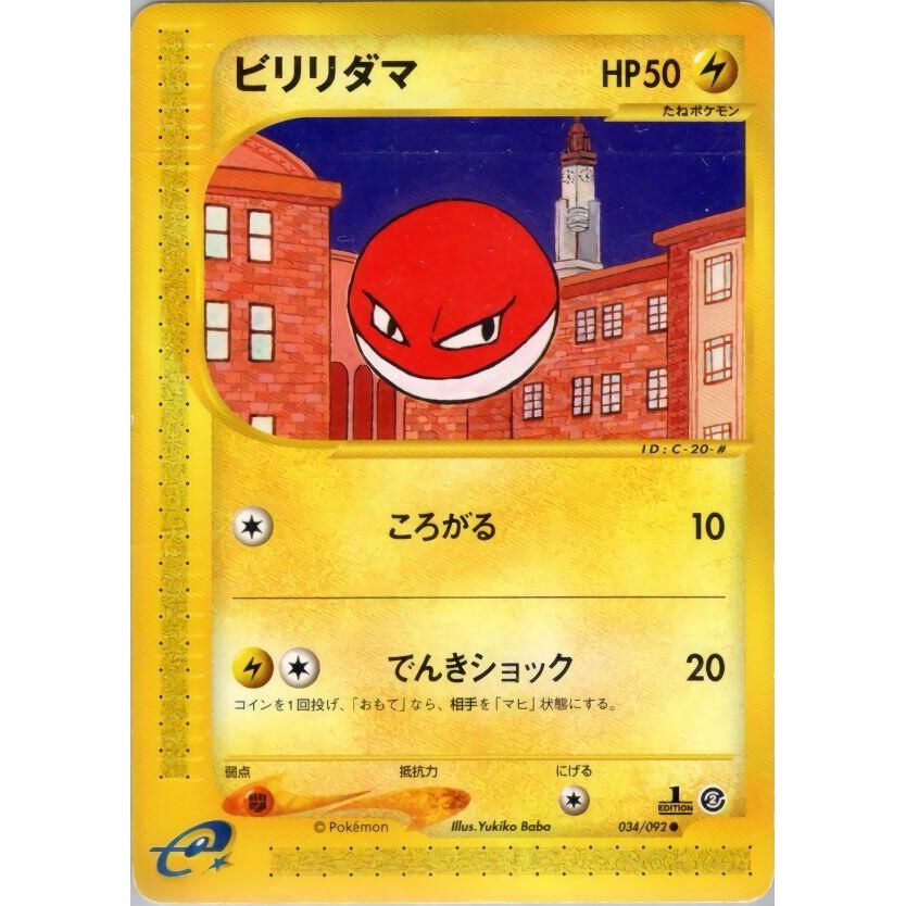 Image for Voltorb (034/092) - Pokemon Japan
