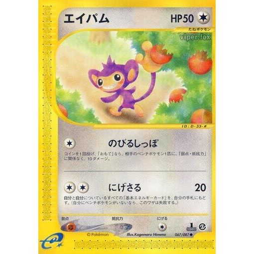 Image for Aipom (067/087) - Pokemon Japan