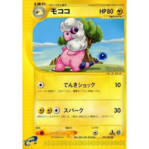 Image for Flaaffy (047/087) - Pokemon Japan