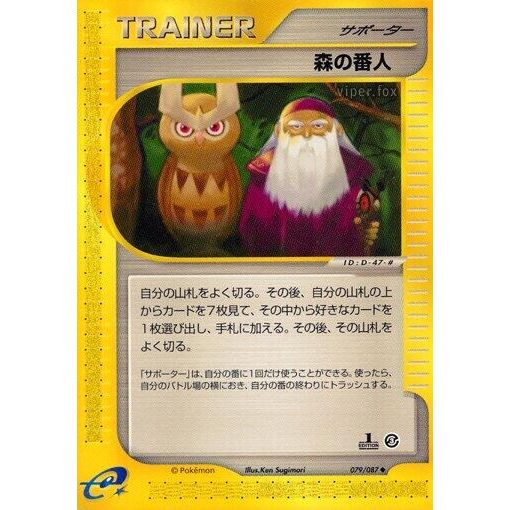 Image for Forest Guardian (079/087) - Pokemon Japan