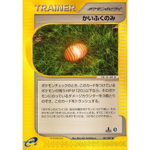 Image for Healing Berry (081/087) - Pokemon Japan